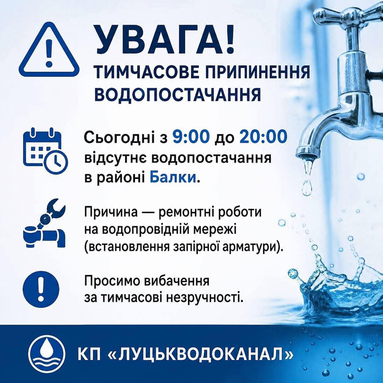 В одному з мікрорайонів Луцька тимчасово припинили водопостачання