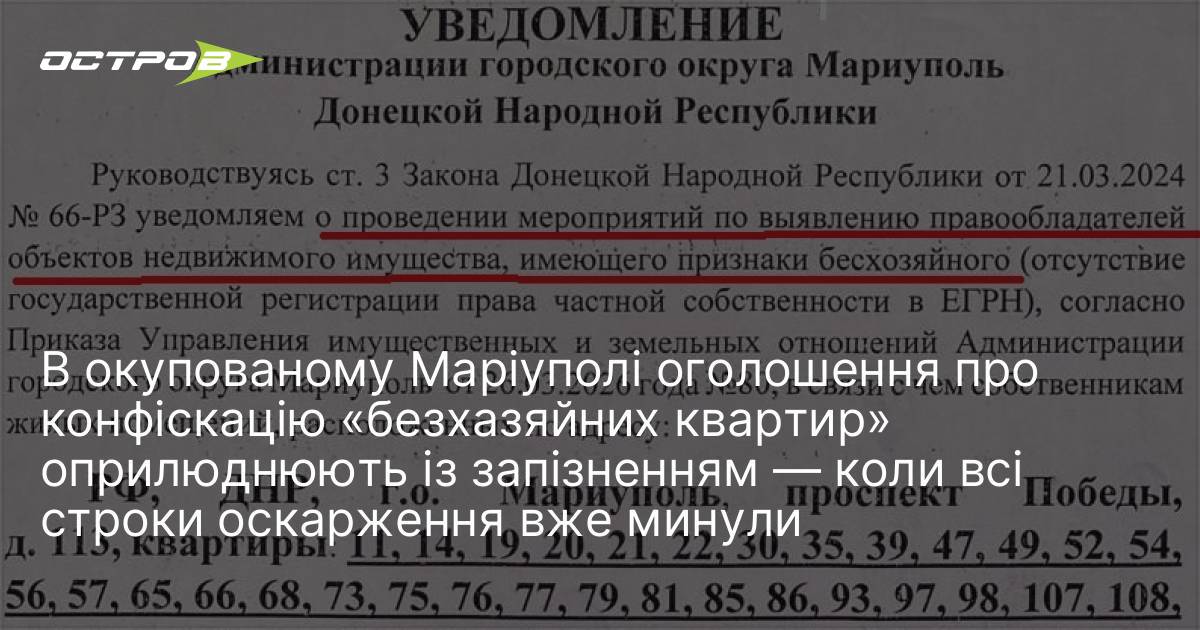 В окупованому Маріуполі оголошення про конфіскацію «безхазяйних квартир» оприлюднюють із …