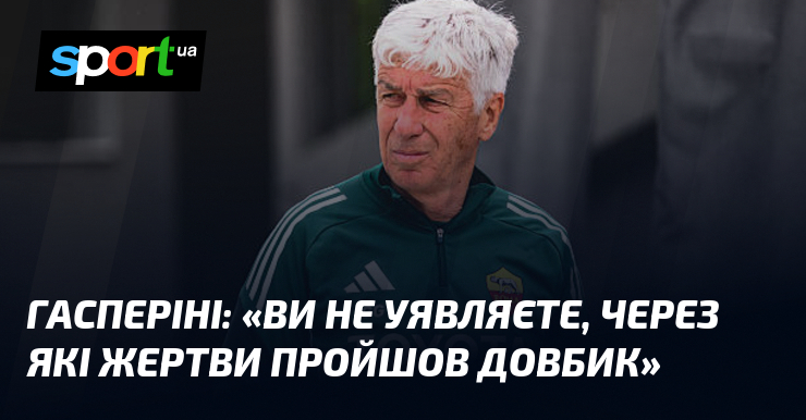 ГАСПЕРІНІ: «Ви не уявляєте, через які жертви пройшов Довбик»