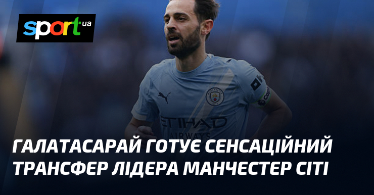 Галатасарай готує сенсаційний трансфер лідера Манчестер Сіті