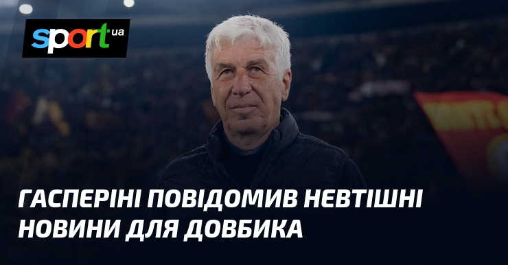 Гасперіні повідомив невтішні новини для Довбика