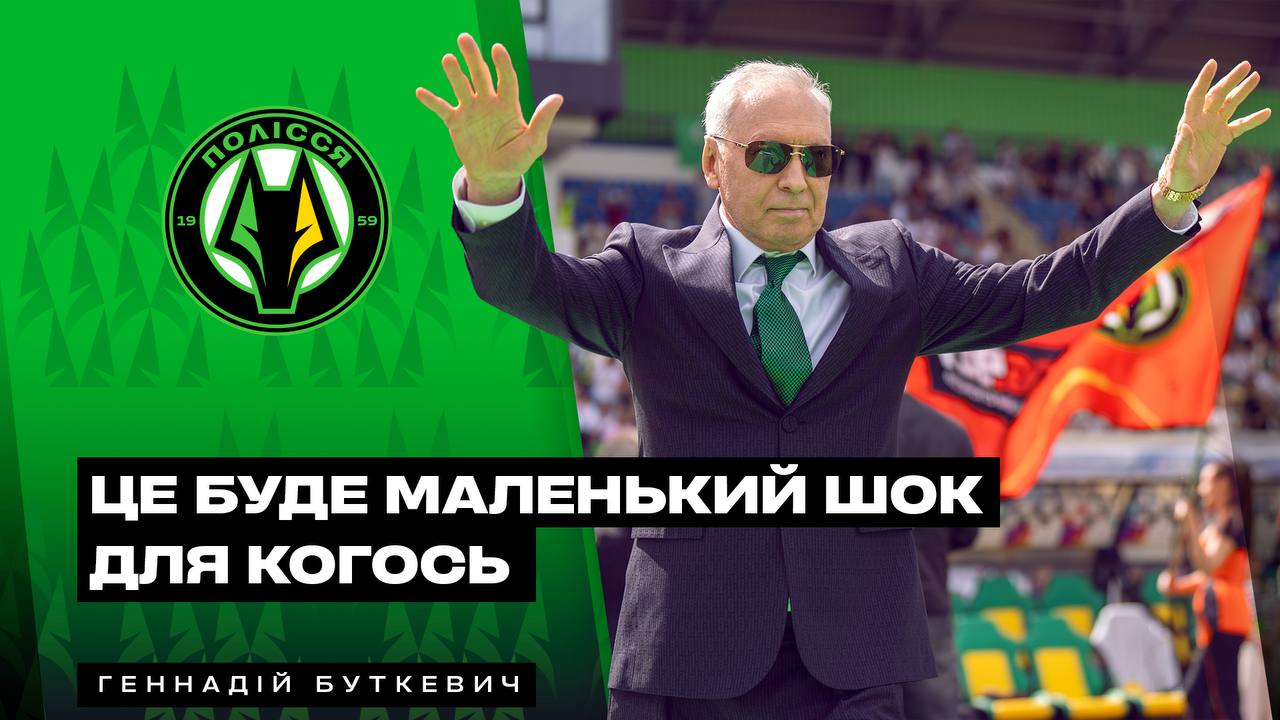 Геннадій Буткевич про бронзу, нові трансфери, завдання на наступний сезон. …