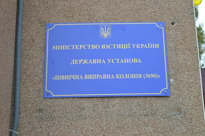 Головна бухгалтерка херсонської колонії №90 отримала вирок за держзраду