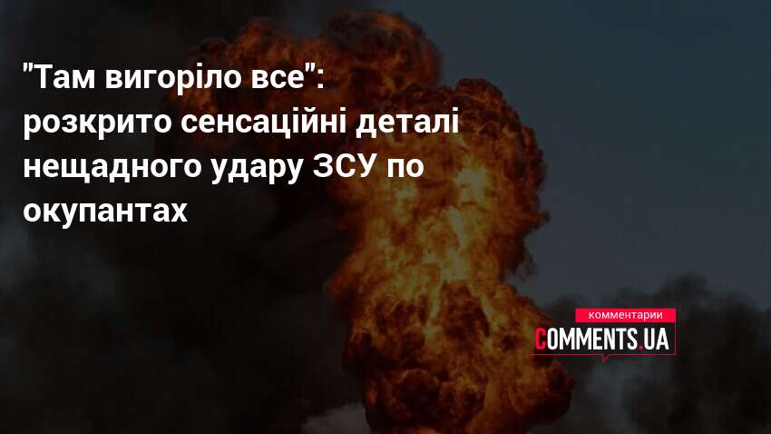 Горіли будинки і підстанції: озвучено гучну заяву про масштабний удар …