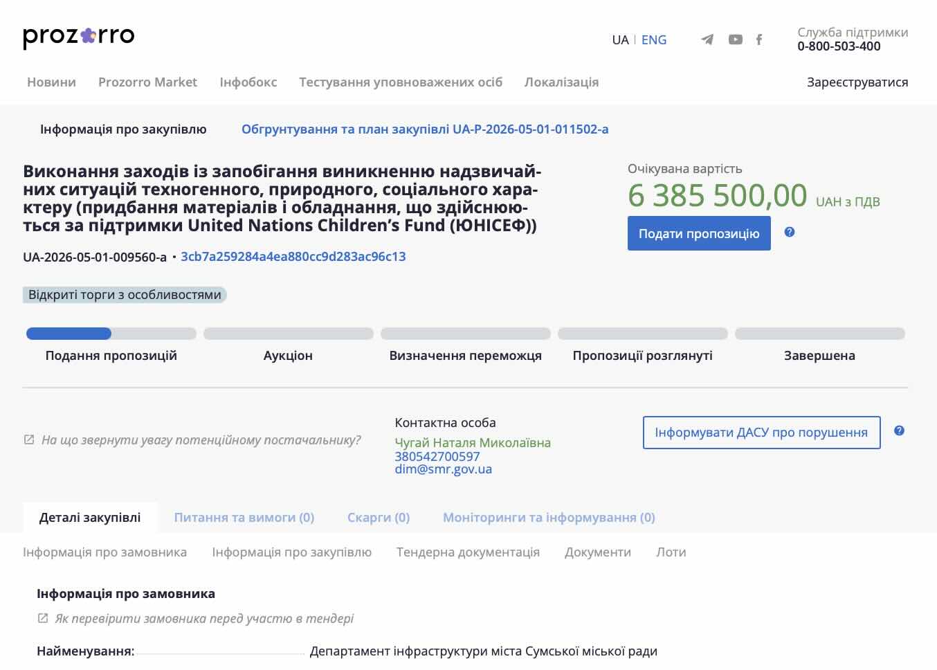 Готуй сані влітку, а труби навесні: Департамент інфраструктури Сум скуповується …