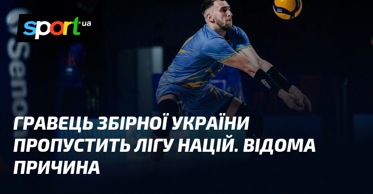 Гравець збірної України пропустить Лігу націй. Відома причина