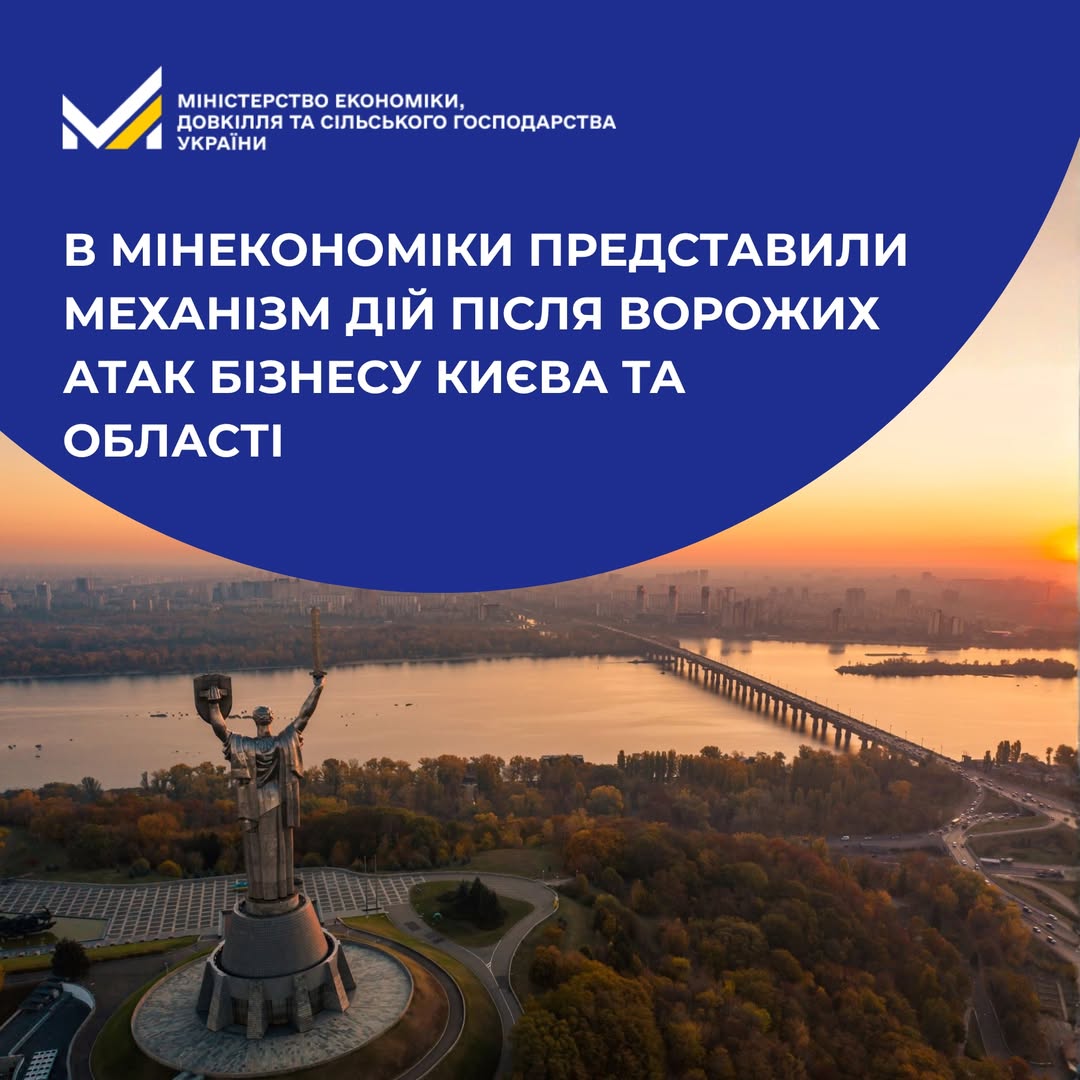 Мінекономіки оголосило гранти до 16 млн для бізнесу Києва після …