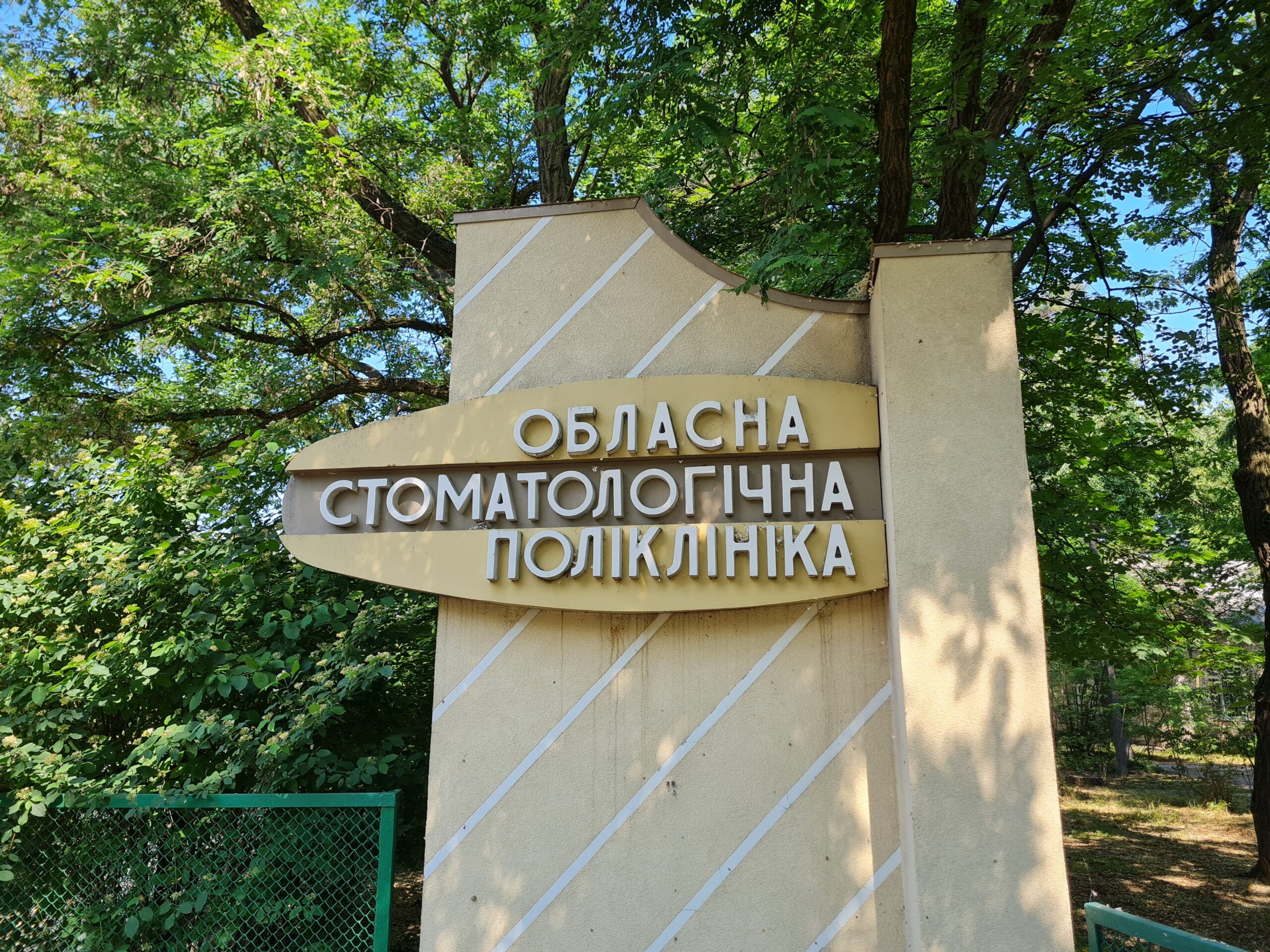"Гривень за 500 - все зробимо": у Черкасах медиків стоматполіклініки …