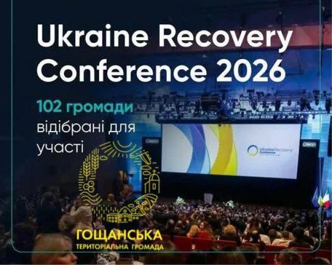 Громада з Рівненщини візьме участь у міжнародній конференції з відновлення …