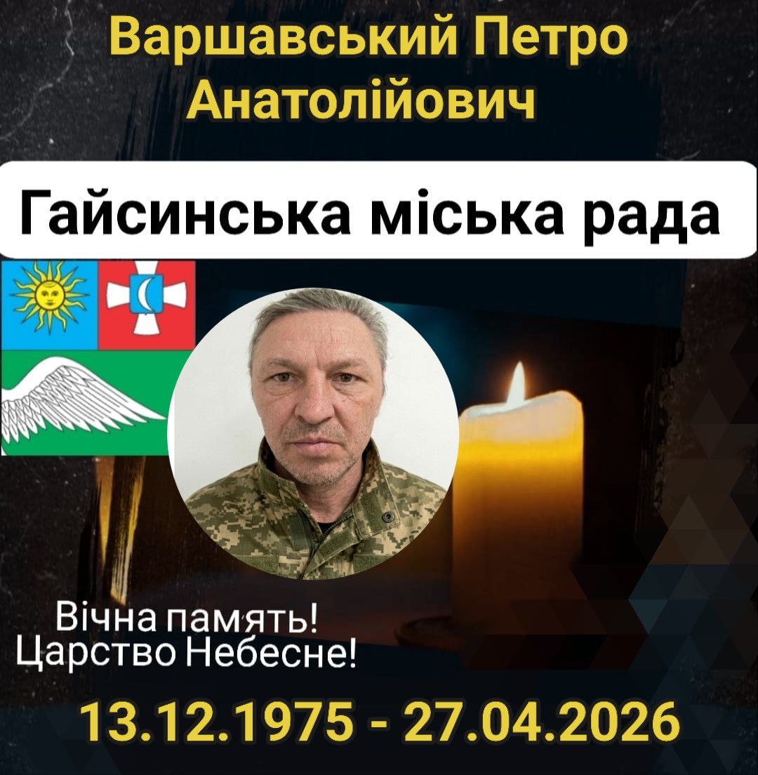Громада у скорботі: Гайсинщина втратила свого Захисника