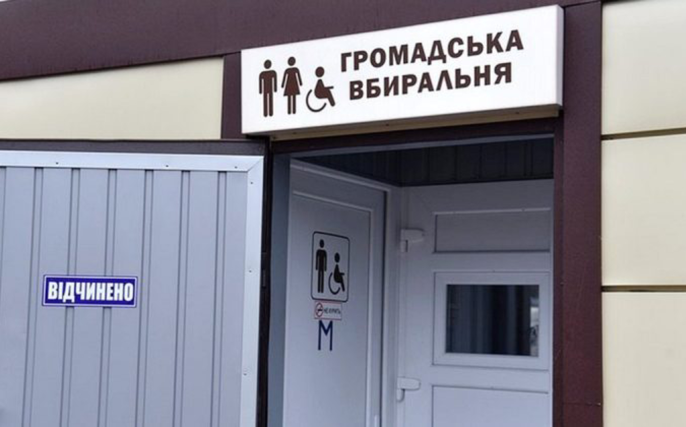 Громадська вбиральна на автовокзалі в Каневі стане платною