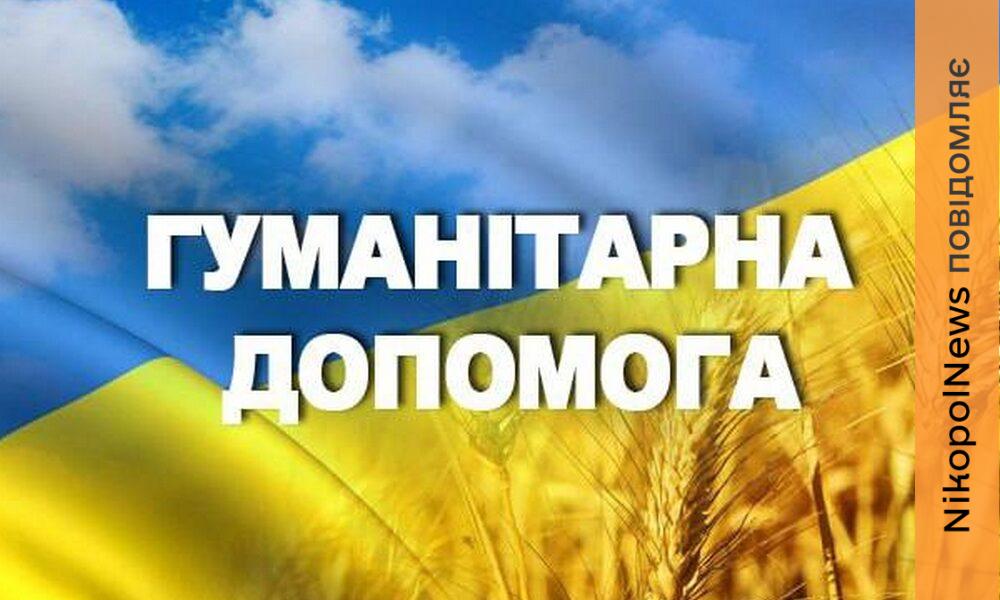Гуманітарна допомога у Червоногригорівській громаді 4 і 5 травня: хто …
