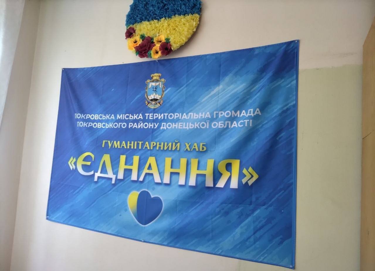 Гуманітарний хаб Покровської громади на Закарпатті змінює адресу: актуальна інформація
