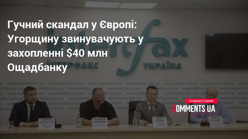 Гучний скандал у Європі: Угорщину звинувачують у захопленні $40 млн …