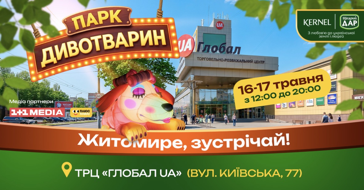 Гігантські інсталяції та лабіринти: куди безкоштовно зводити дитину на вихідних …