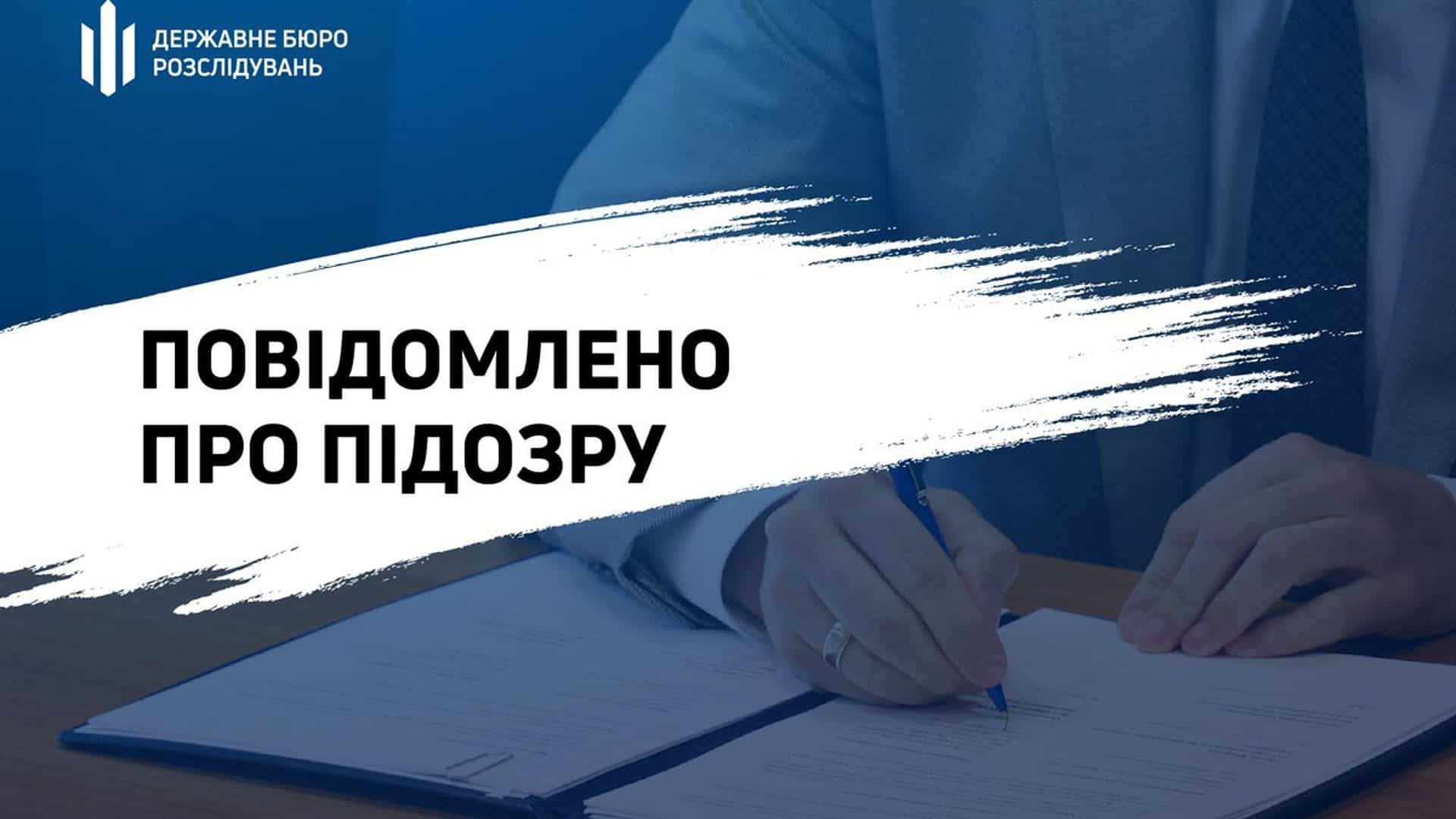 ДБР повідомило про підозру військовому: за збитки на суму 460 …