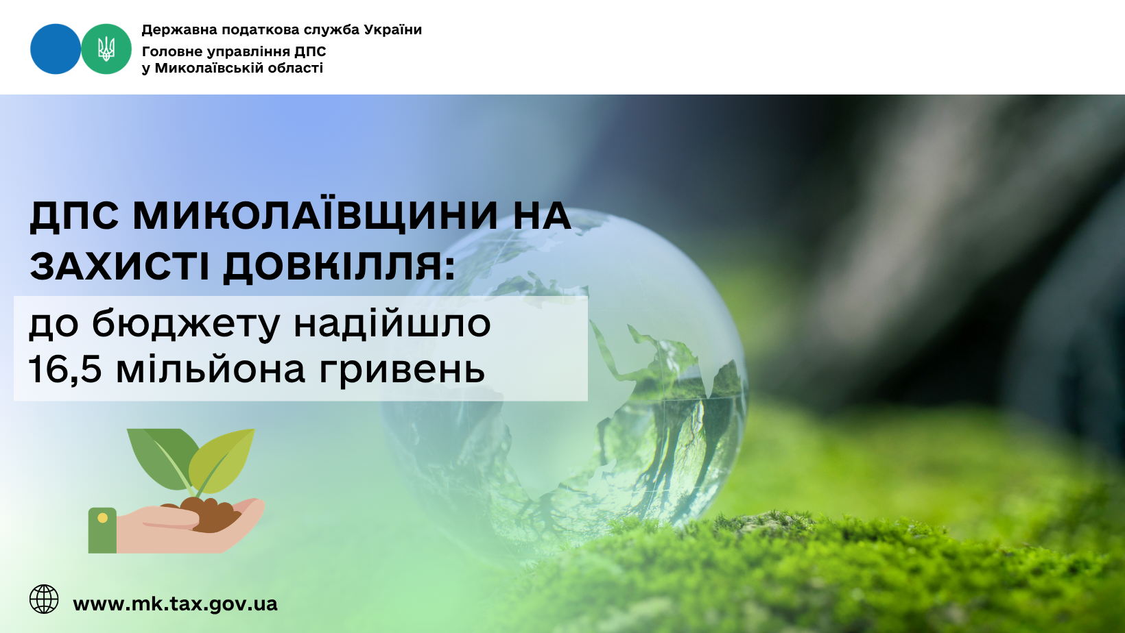 ДПС Миколаївщини на захисті довкілля: до бюджету надійшло 16,5 млн …