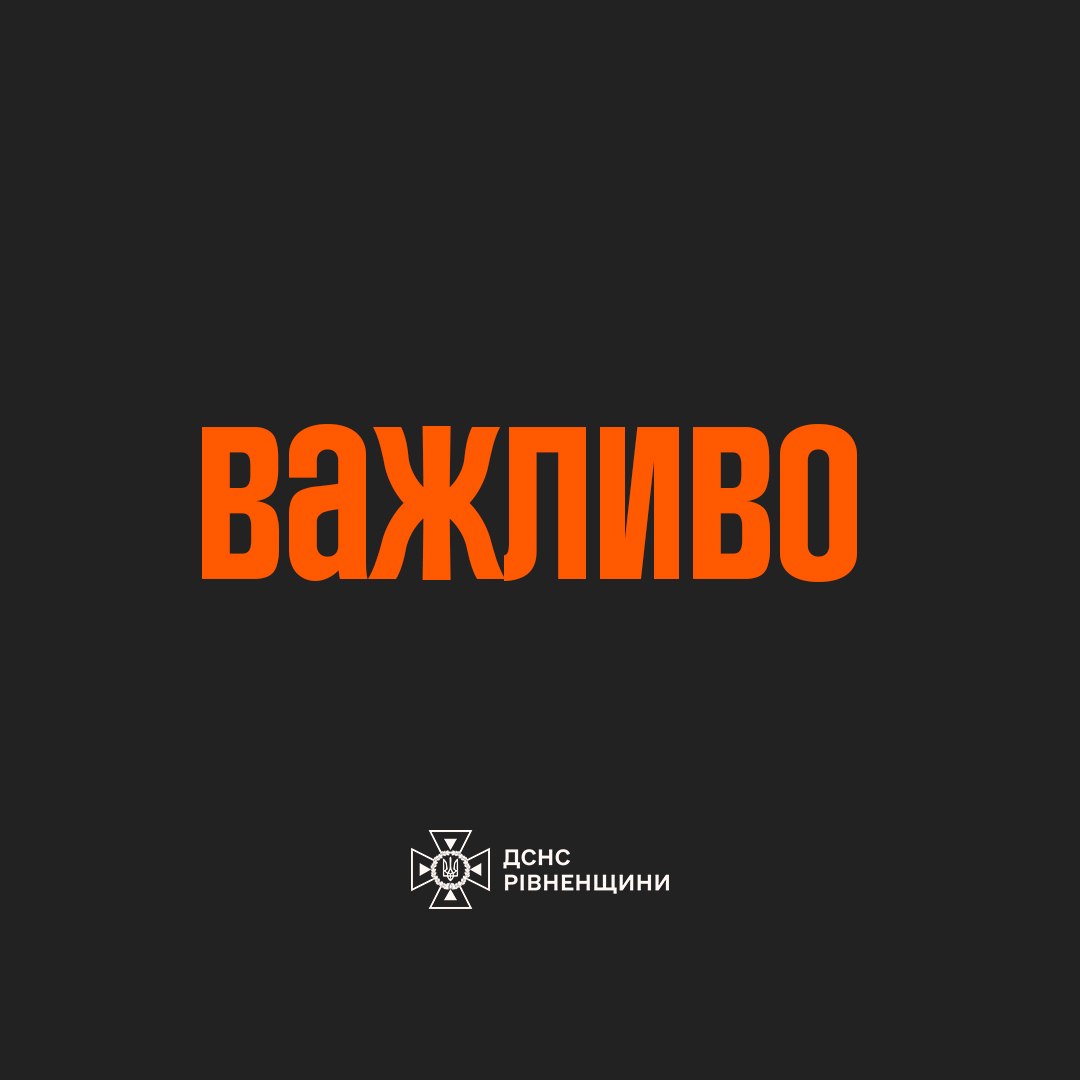 ДСНС Рівненщини попереджає про уламки БПЛА