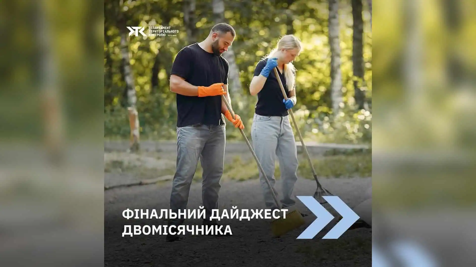 Двомісячна акція з благоустрою в Києві завершена