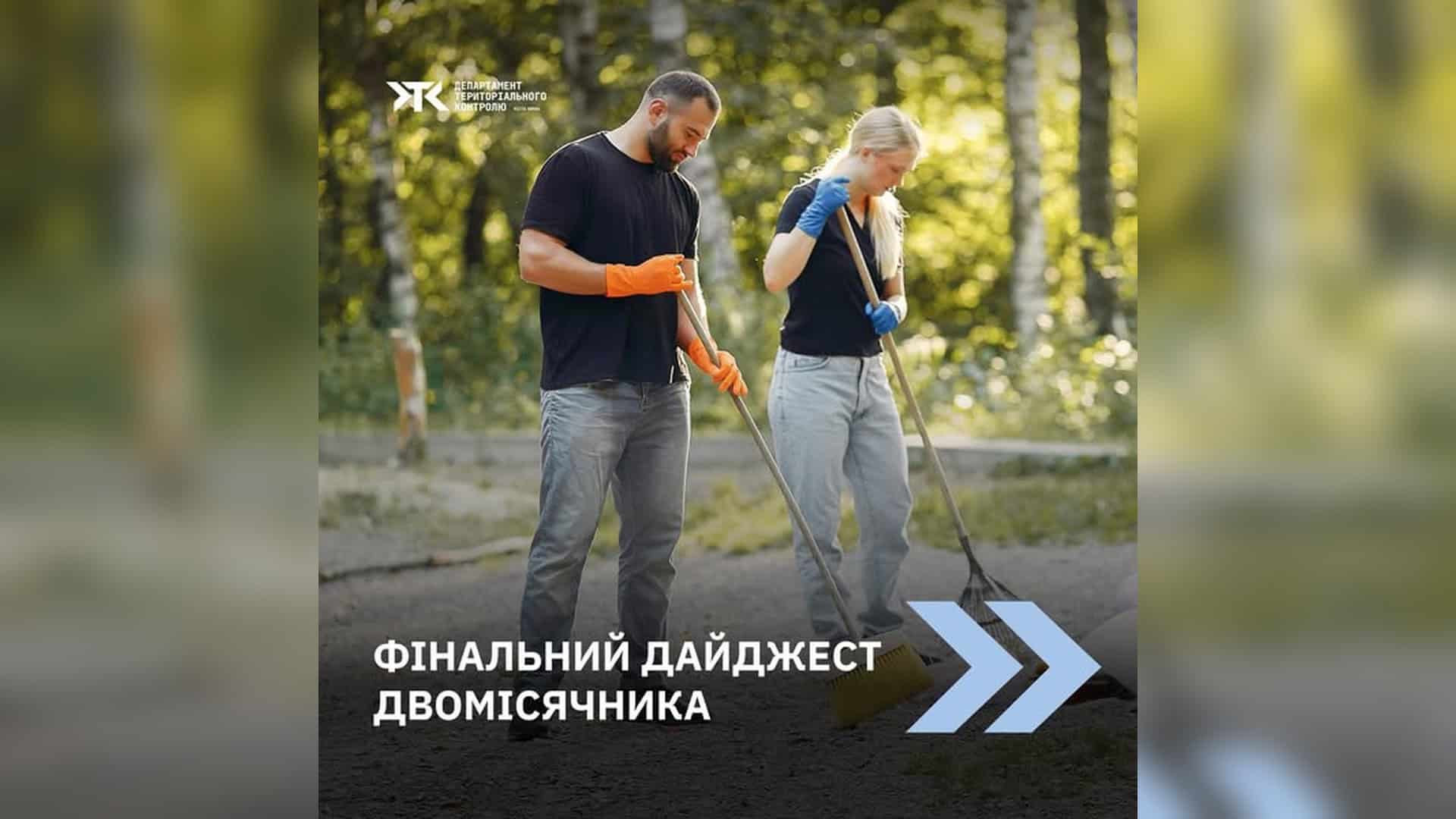 Двомісячник благоустрою в Києві завершився: ДТК підбиває підсумки по районах