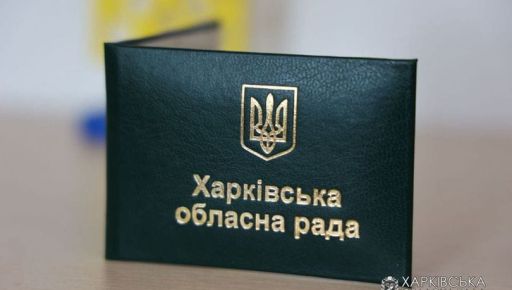 У Харківській облраді зареєстрували двох нових депутатів