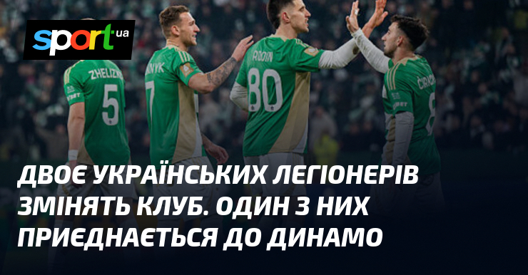 Двоє українських легіонерів змінять клуб. Один з них приєднається до …