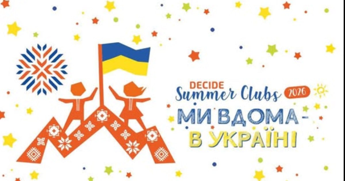 Дві громади Ізмаїльського району стали учасниками ініціативи DECIDE Summer Clubs …