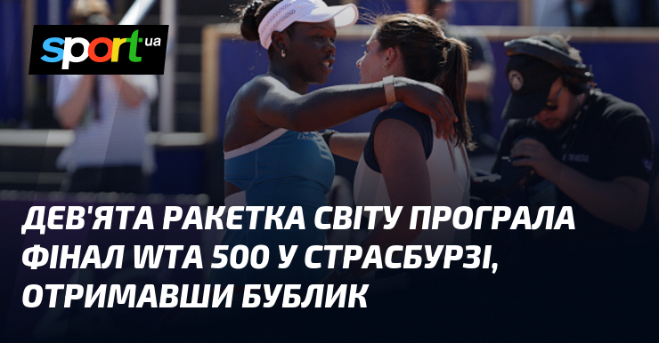 Дев'ята ракетка світу програла фінал WTA 500 у Страсбурзі, отримавши …