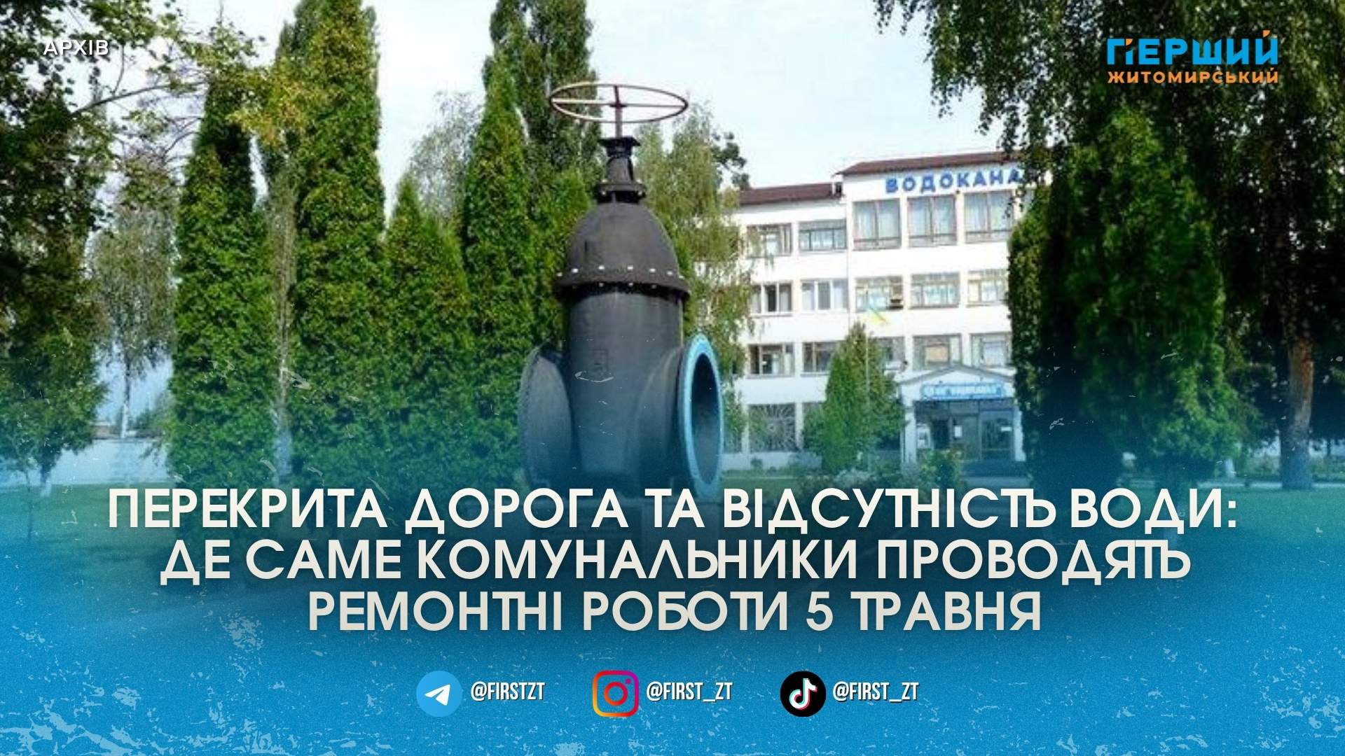 Дениші без води, а проїзд вулицею Чумацький Шлях перекрито через …