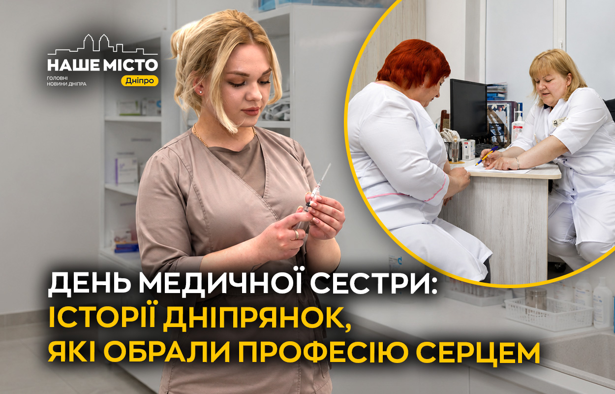 Без любові тут робити нічого: медсестри Дніпра про покликання, війну …