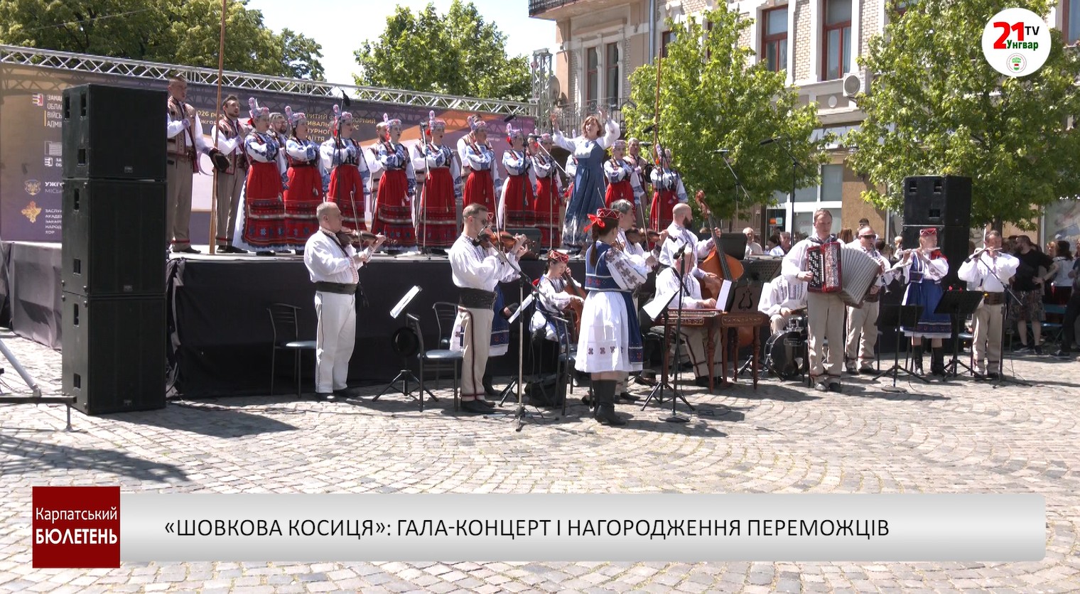 День міжнаціональної злагоди та культурного розмаїття в Ужгороді