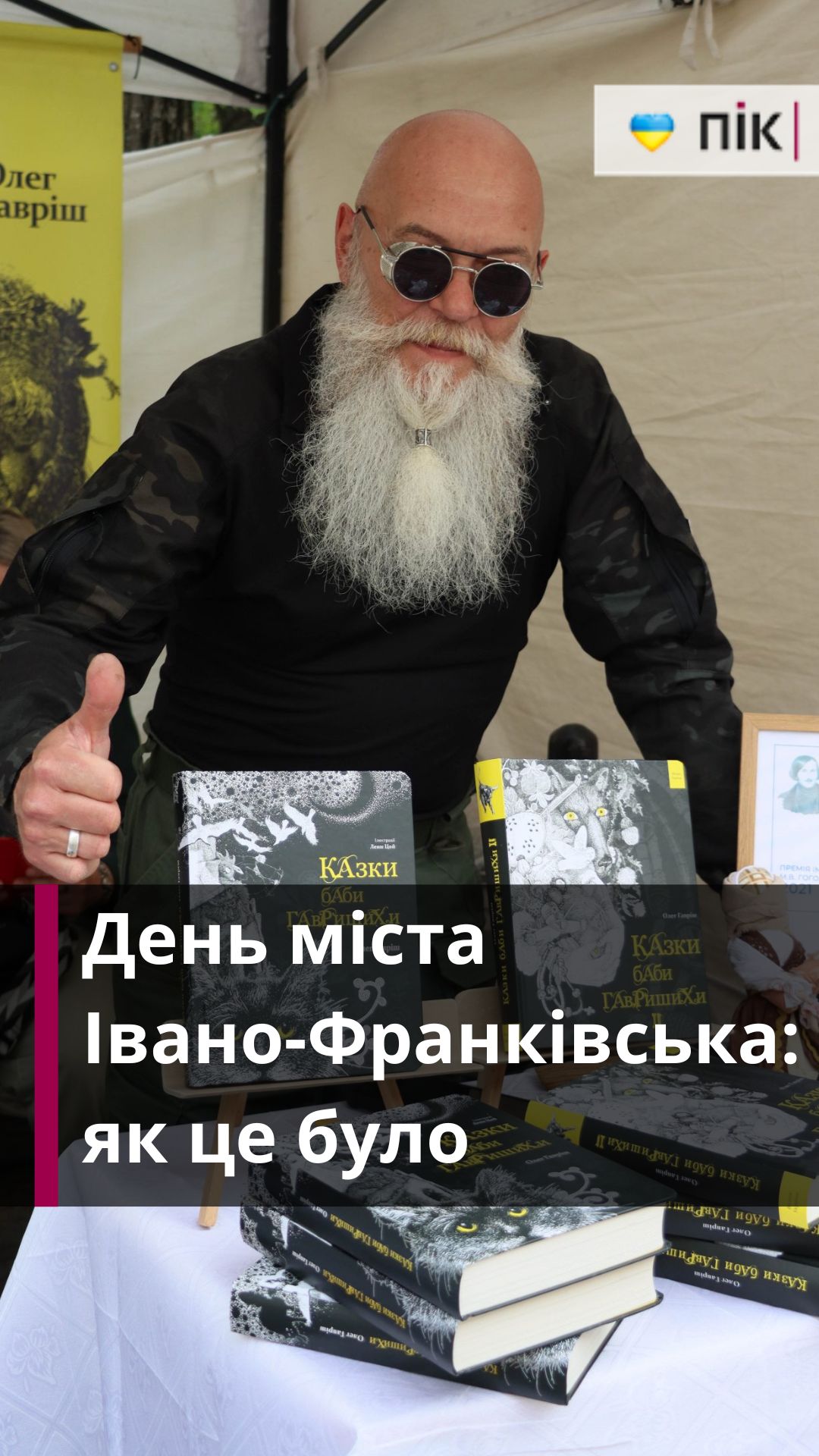 День міста Івано-Франківська 2026: як це було (ВІДЕО)