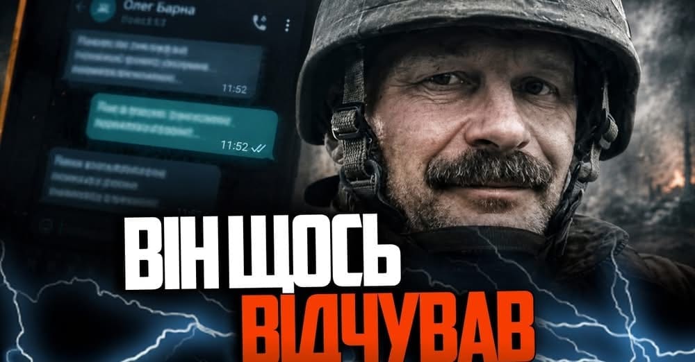 Депутат Олег Барна з Тернопільщини перед загибеллю на фронті відправив …