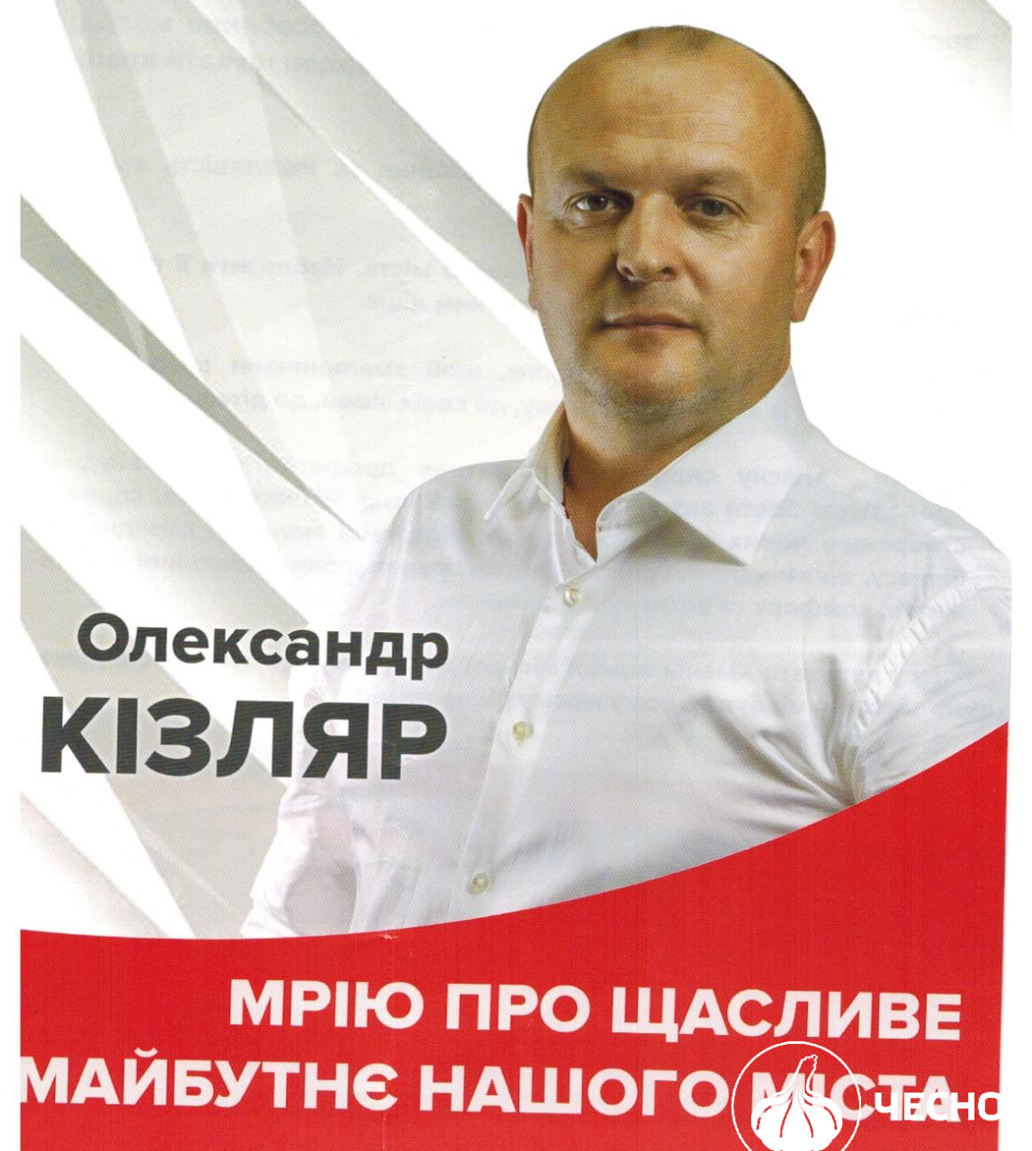 Депутат Хмельницької міськради Олександр Кізляр має намір достроково скласти мандат