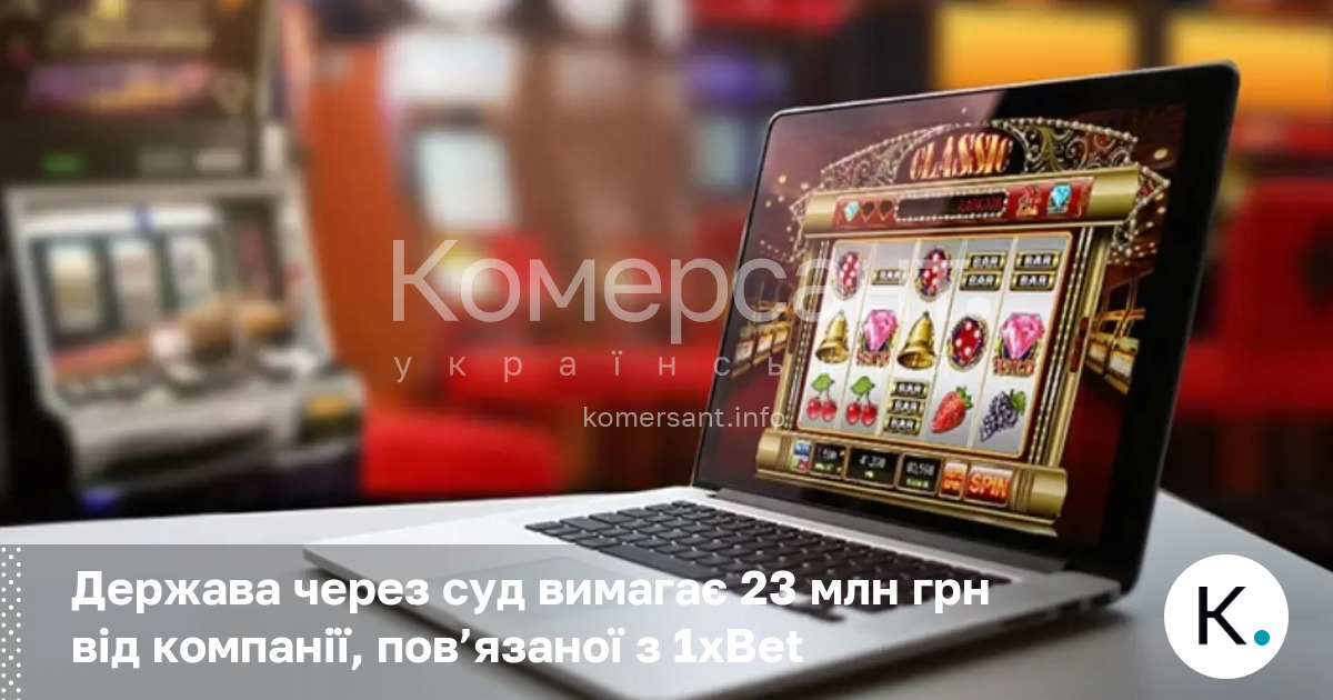 Держава через суд вимагає 23 млн грн від компанії, пов’язаної …