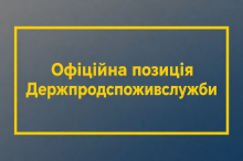 Держпродспоживслужба заявила про сприяння слідству щодо дій у районній лікарні …