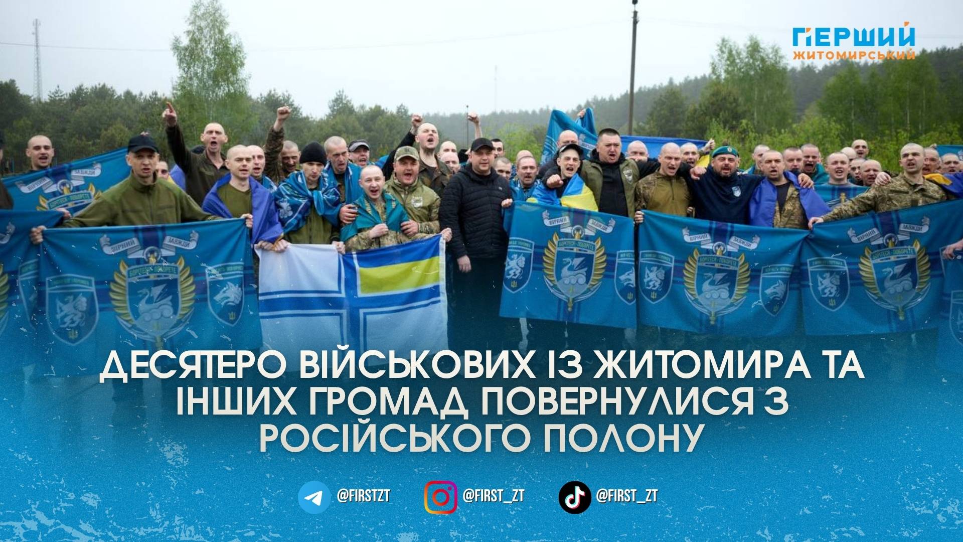 Десятеро військових із Житомира та інших громад області повернулися додому …