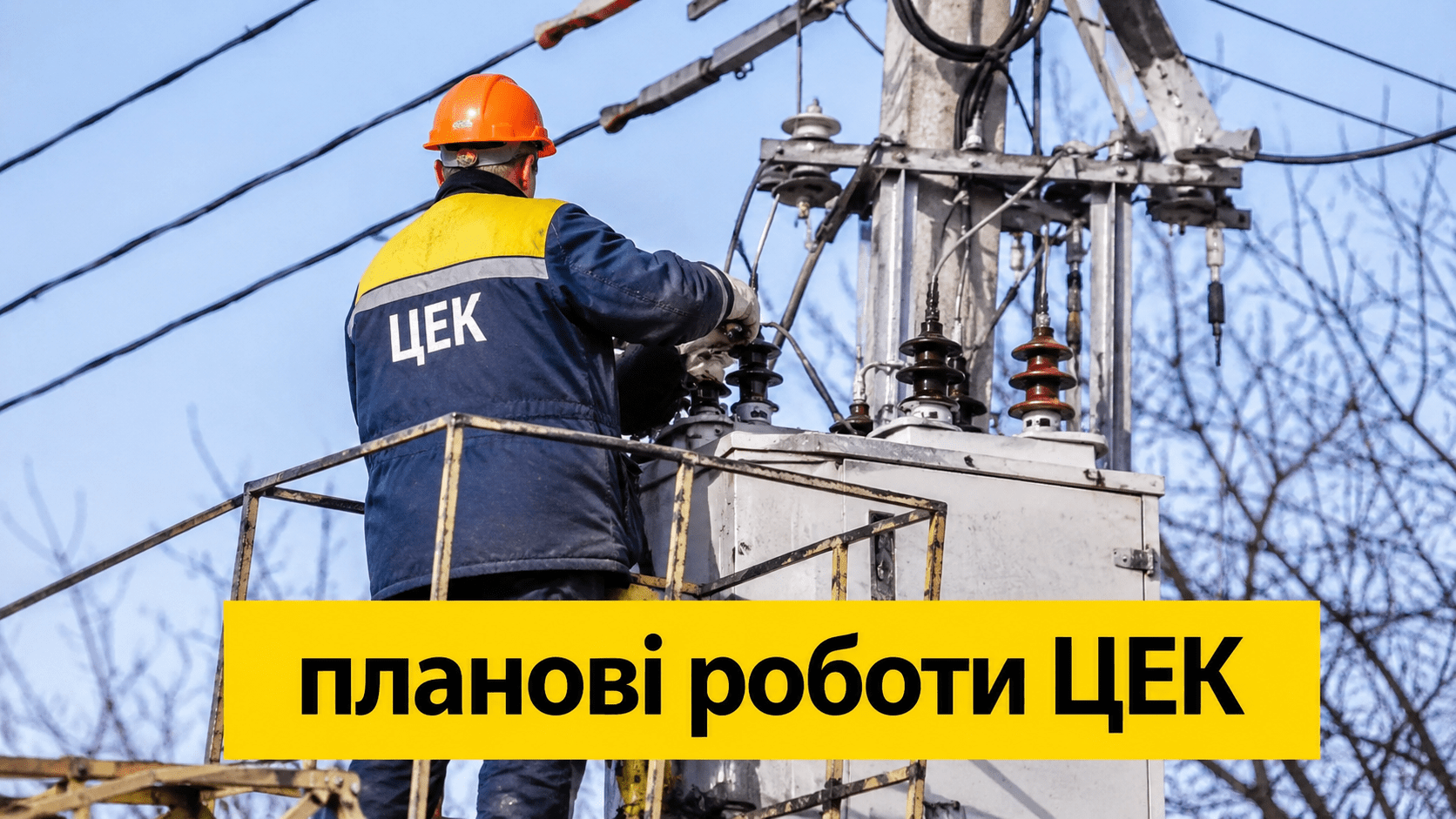 Десятки будинків у Дніпрі залишилися без світла: адреси