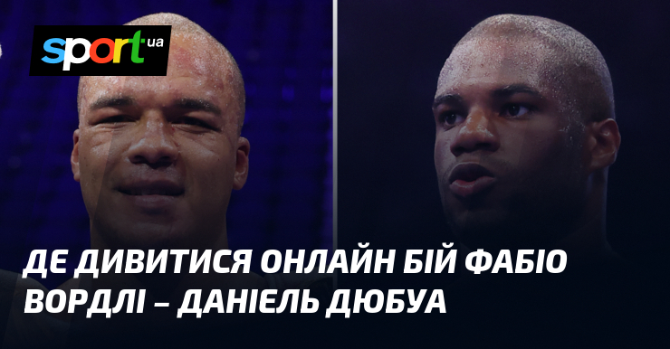 Де дивитися онлайн бій Фабіо Вордлі – Даніель Дюбуа