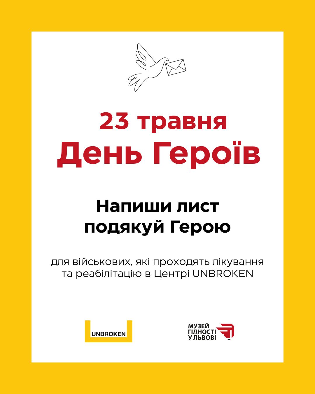Де у Львові можна написати листа Захисникам, які проходять реабілітацію