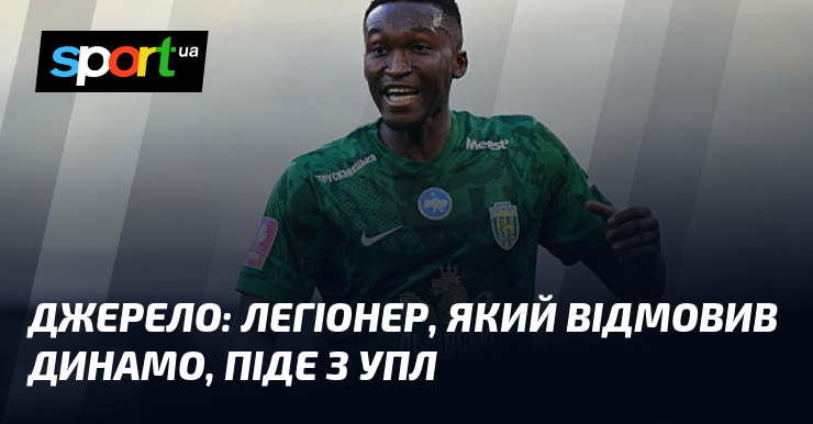 Джерело: легіонер, який відмовив Динамо, піде з УПЛ