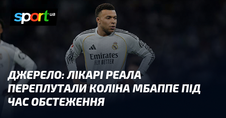 Джерело: лікарі Реала переплутали коліна Мбаппе під час обстеження