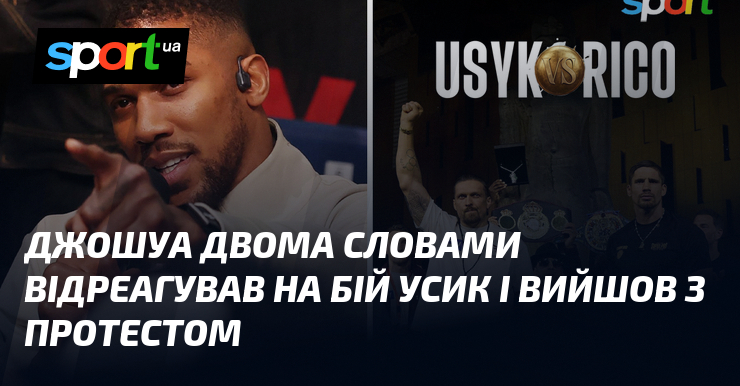 Джошуа двома словами відреагував на бій Усик і вийшов з …