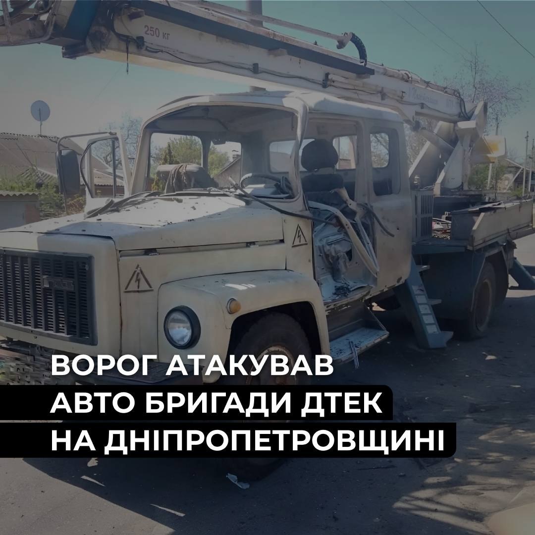 Дивом врятувалися: на Дніпропетровщині ворожий дрон атакував автомобіль енергетиків