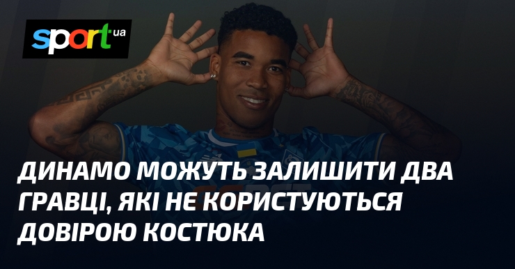 Динамо можуть залишити два гравці, які не користуються довірою Костюка