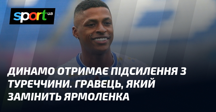Динамо отримає підсилення з Туреччини. Гравець, який замінить Ярмоленка