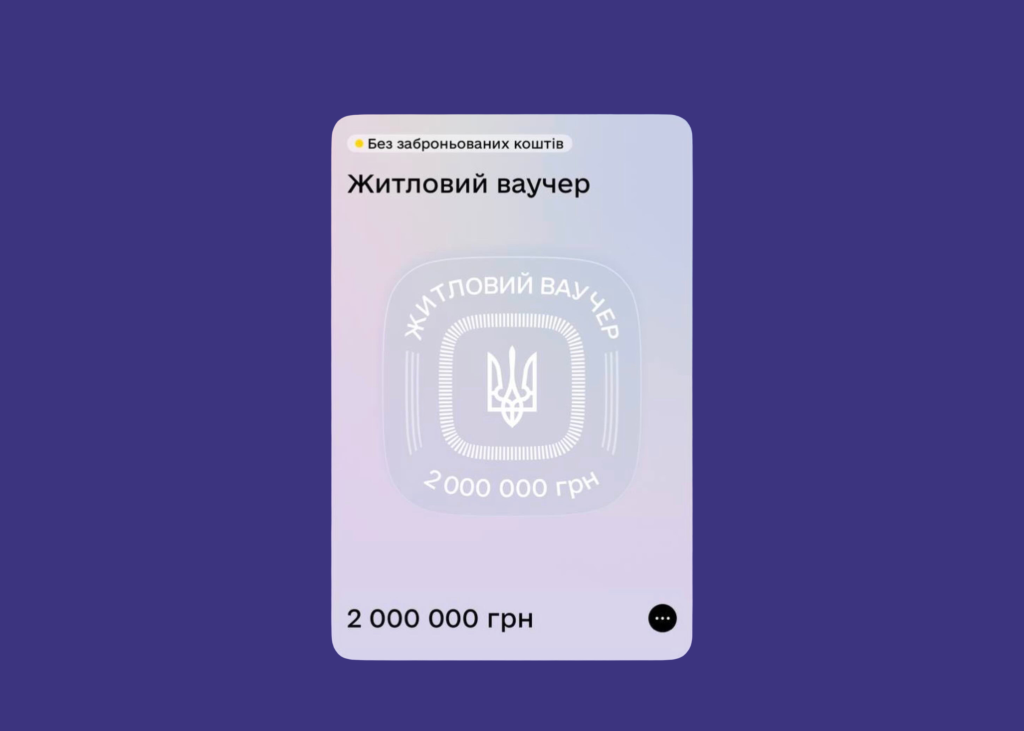 Для ВПО стартувало бронювання житлових ваучерів