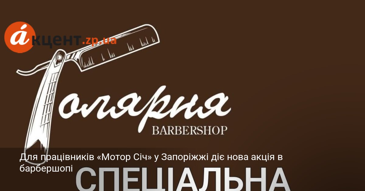 Для працівників «Мотор Січ» у Запоріжжі діє нова акція в …