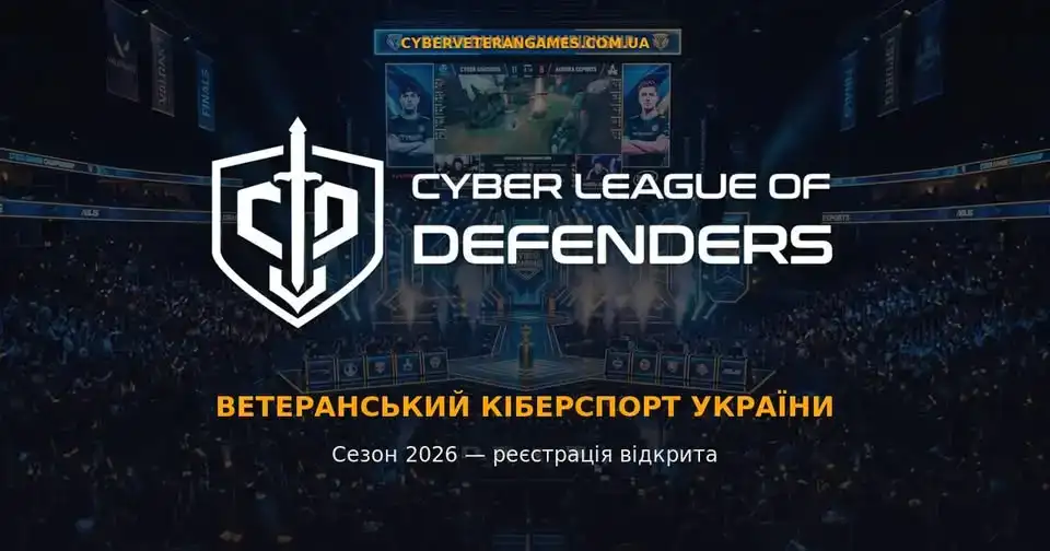 Для рівненських Захисників відкрили реєстрацію на Всеукраїнську лігу з кіберспорту