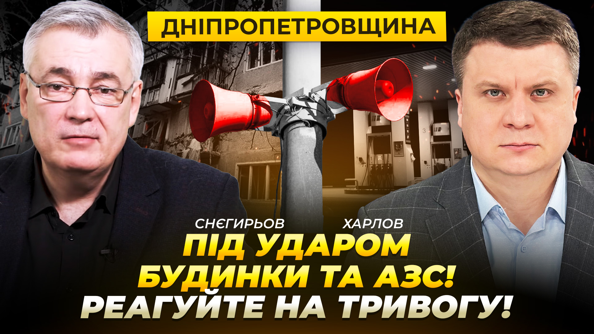 Дніпропетровщина: під ударом житлові будинки та АЗС